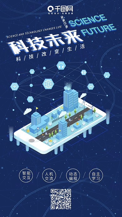 2.5D风科技未来手机用图套图