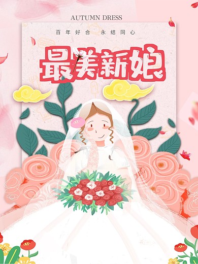 原创新娘造型设计宣传海报