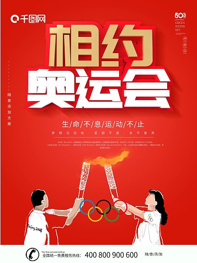 奥运会海报