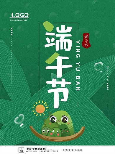 创意端午节节日海报