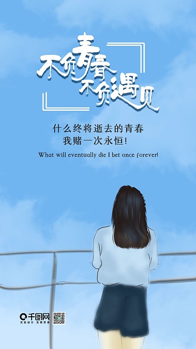 不负青春不负遇见