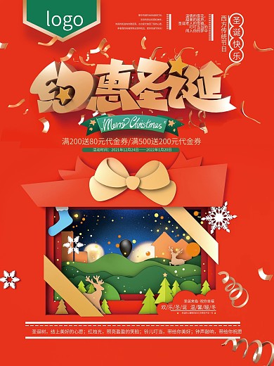 C4D红色圣诞促销海报