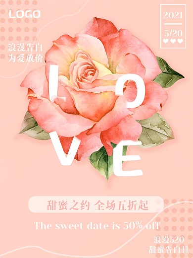520创意浪漫告白日情人节商场促销海报
