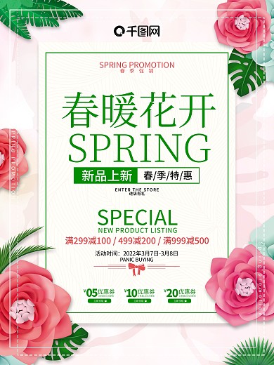 创意小清新春季促销海报