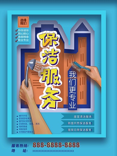 原创手绘家政宣传海报
