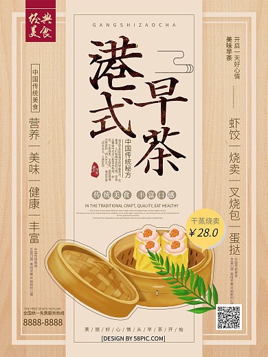 创意简约风港式早茶美食海报