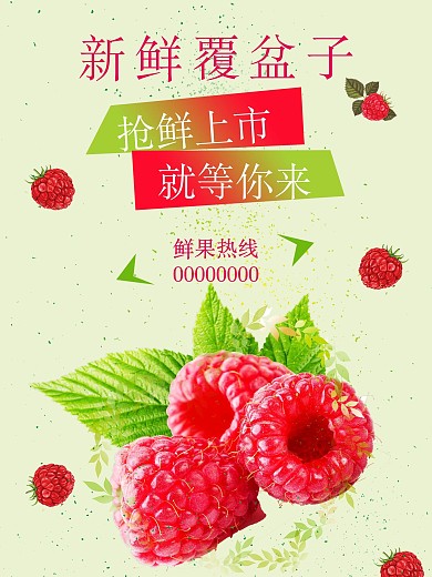 水果海报之新鲜覆盆子