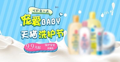 淘宝天猫小清新风格天猫洗护节banner