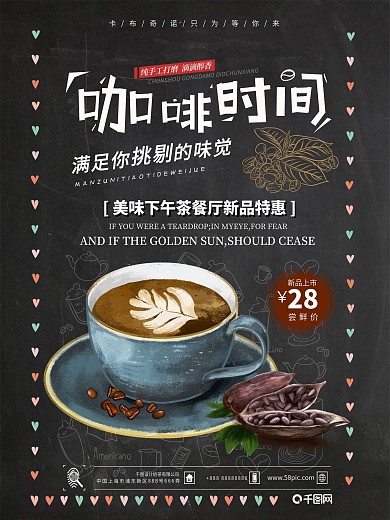 黑色创意现磨咖啡促销海报