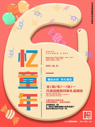 原创六一国际儿童节忆童年促销海报