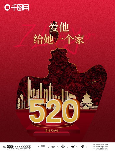 简约创意520房地产营销海报