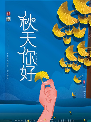 原创手绘秋天你好银杏醉美秋天秋游节日海报