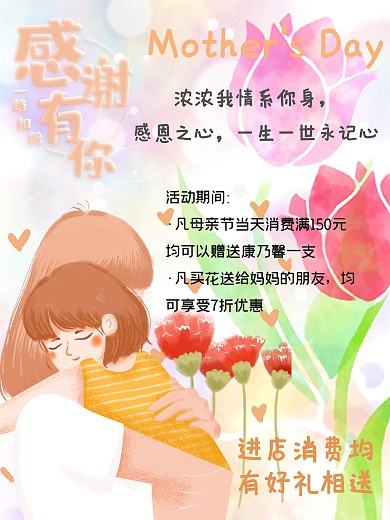 清新夏日母亲节极简创意海报设计