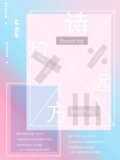 诗和远方每日必做