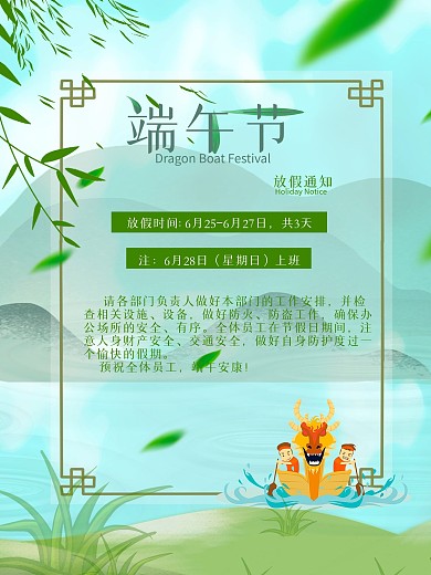 端午节放假通知公司柳叶海报