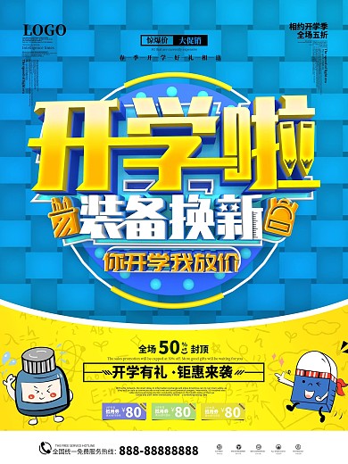 原创2020开学啦装备换新文具促销海报