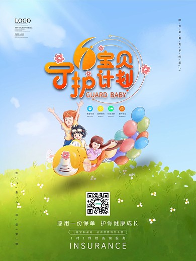 六一儿童 儿童家庭医疗保险特惠 海报