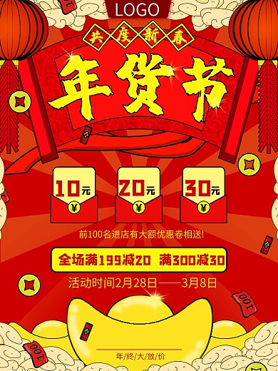 原创手绘年货节宣传促销海报