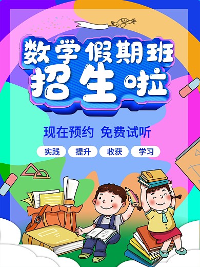 原创数学假期班招生啦