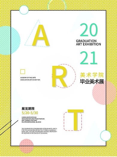 2020毕业作品宣传海报