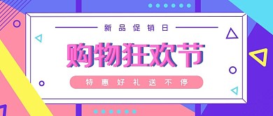 618购物节宣传公众号首图