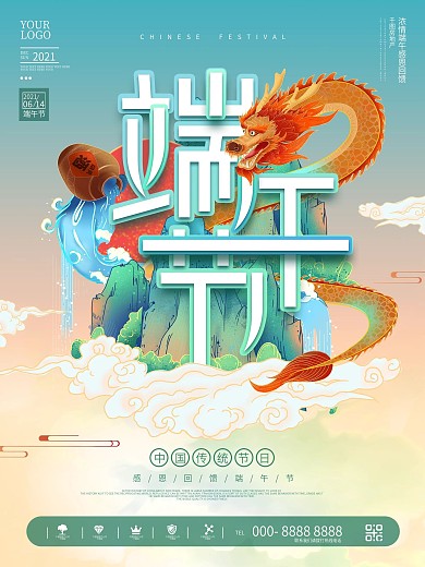 创意国潮手绘风插画中国风端午节日海报