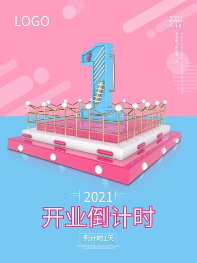 C4D开业倒计时海报