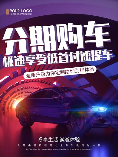 简约分期购车活动促销宣传海报