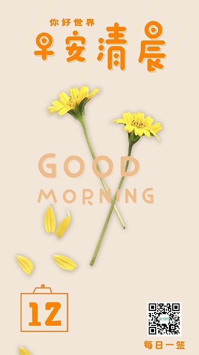 简约清新早安清晨