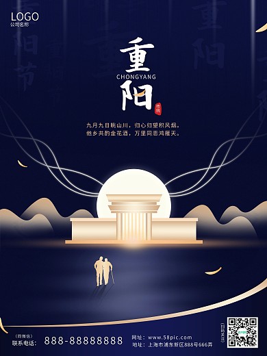 蓝色手绘风传统重阳节地产商业促销海报