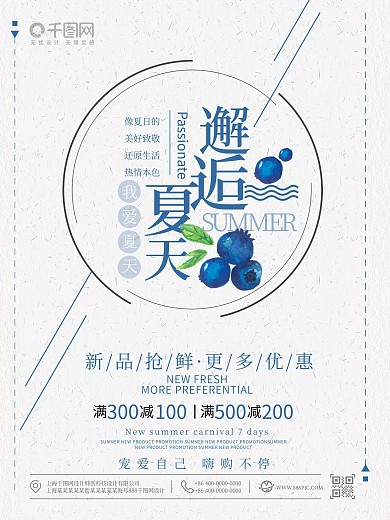 夏季上新海报夏季促销海报夏季宣传海报邂逅夏天