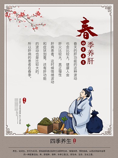 古典四季养生系列宣传海报