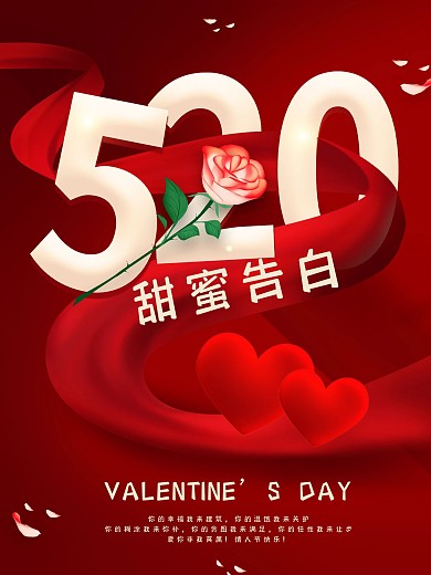 创意红色520情人节甜蜜告白营销海报