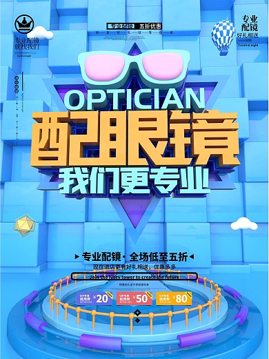 原创C4D蓝色简约风配眼镜打折促销海报
