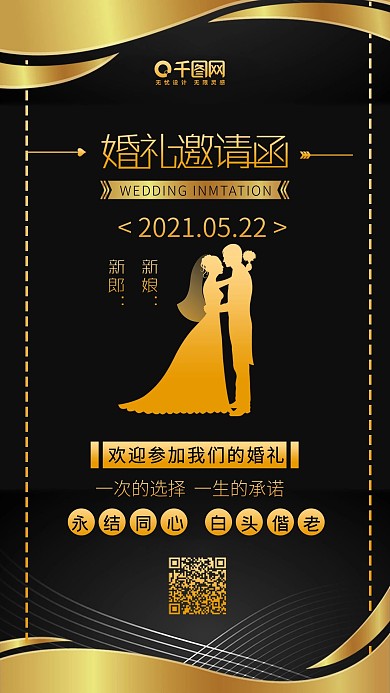 黑金风婚礼邀请函低调奢华简约手机配图