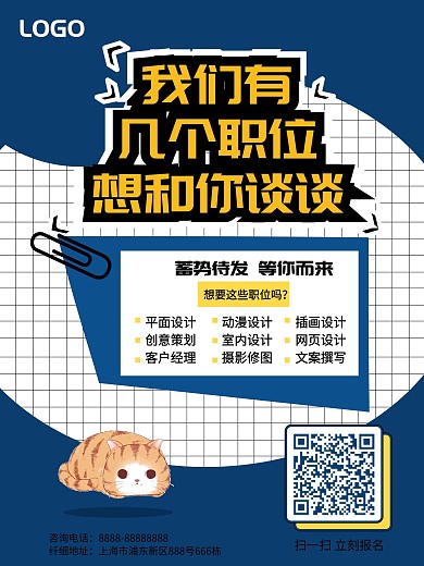 手绘卡通风招聘海报亮黄色psd