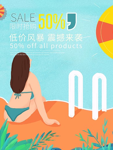 原创插画清新假日海报