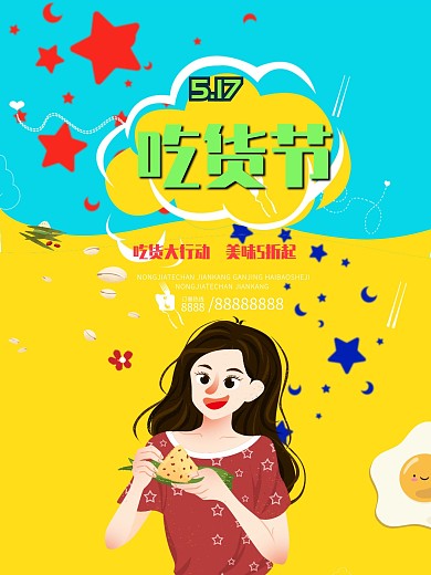 517吃货节美食促销海报