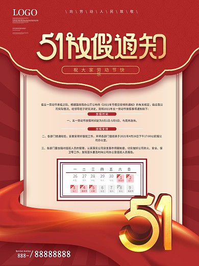 红色简约五一劳动节放假通知海报