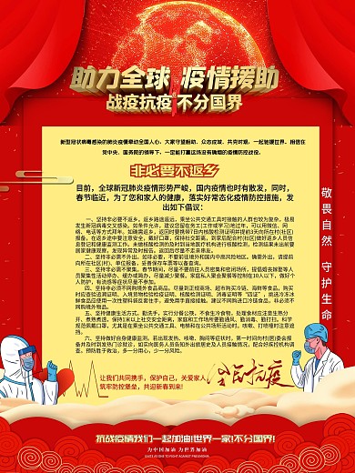 非必要不返乡海报