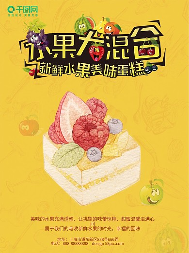 水果海报