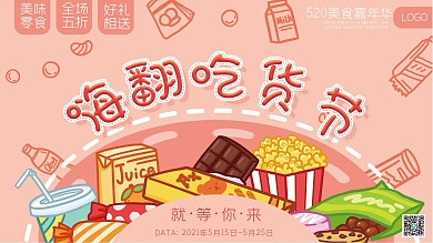 插画风美食节吃货节背景板展板