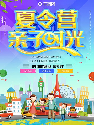 夏令营亲子时光欢乐亲子游c4d旅游海报