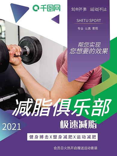 创意健身减脂课程促销海报