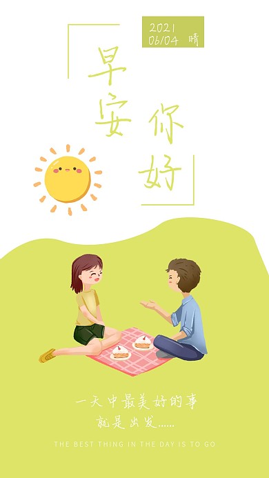 萌芽绿心语日签小清新简约绿色清新手机背景