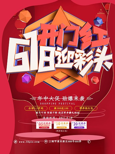 618开门红年中大促