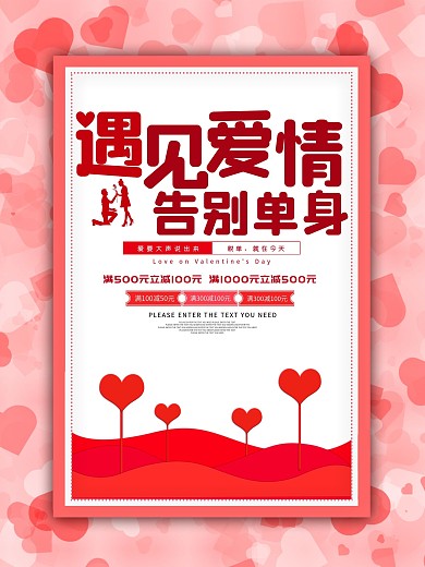 七夕节情人节节日宣传促销海报