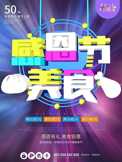 感恩节创意美食节c4d原创大气海报