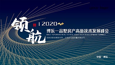 房地产高新技术展板