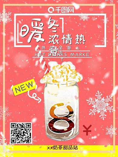 饮料奶茶海报设计PSD素材